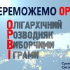 Переможемо ОРВІ